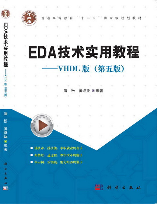 EDA實用技術教程