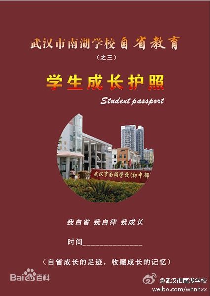 自省成長手冊