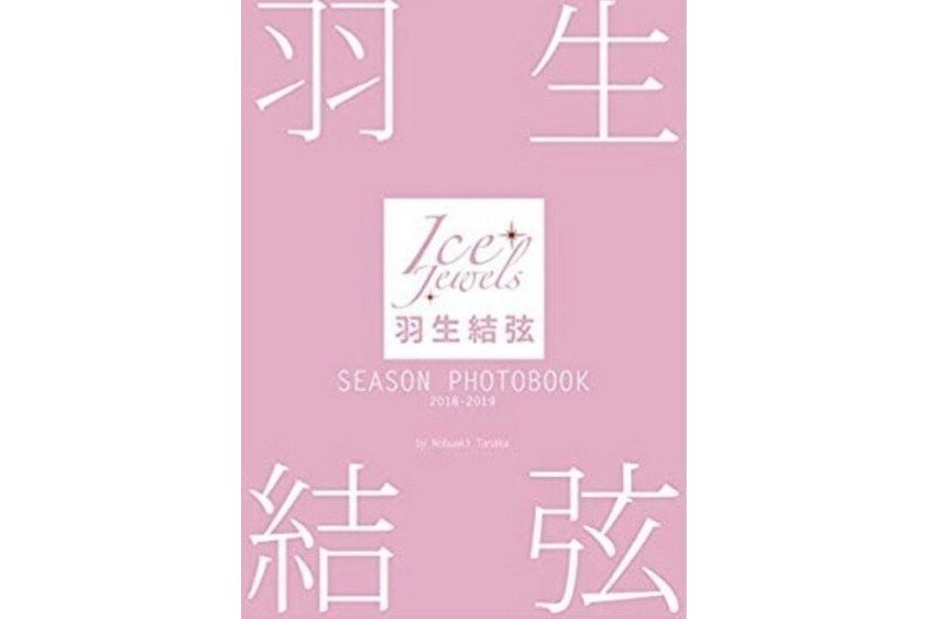 羽生結弦 Season Photobook 2018-2019