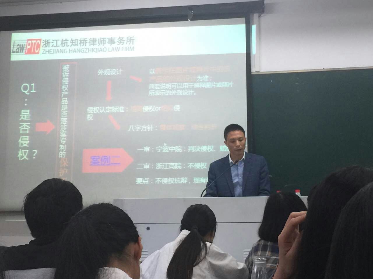 受邀杭州師範大學法學系智慧財產權講座