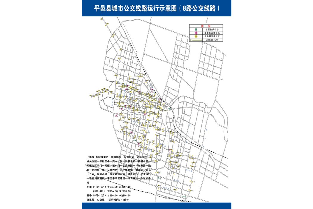 平邑公交8路