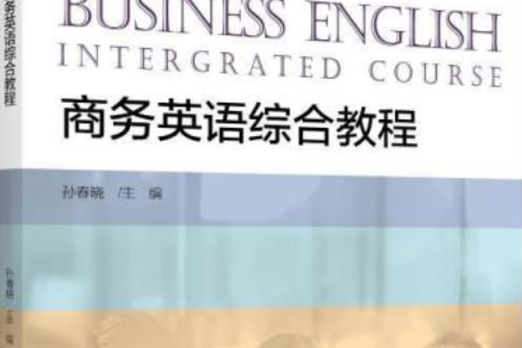 商務英語綜合教程(2020年浙江大學出版社出版的圖書)