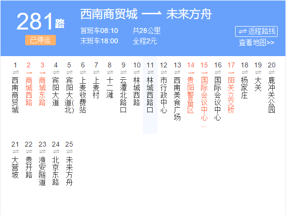 貴陽公交281路