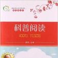 青蘋果叢書：科普閱讀