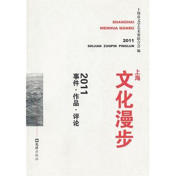 2011上海文化漫步