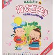 國學小書坊：背《老子》