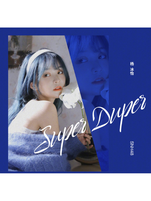 Super Duper(楊冰怡演唱歌曲)