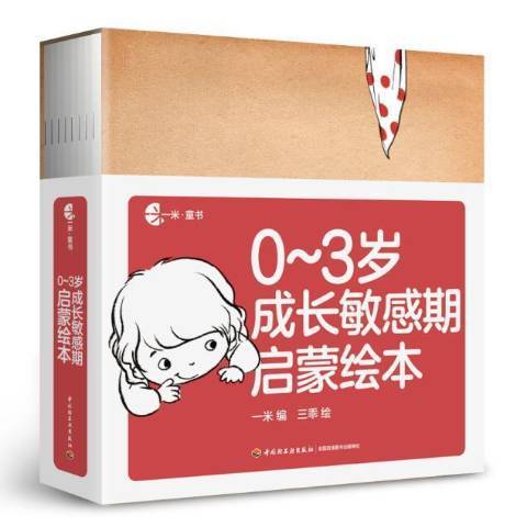 0~3歲成長敏感期啟蒙繪本