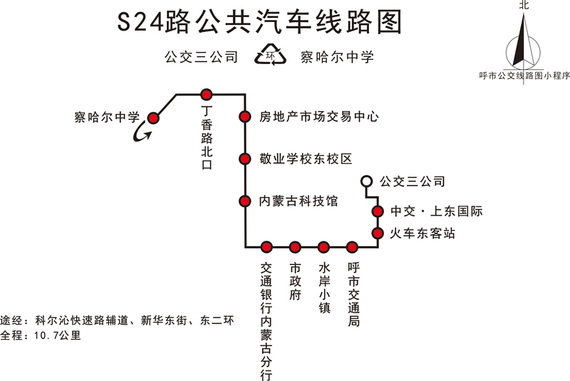 呼和浩特公交S24路