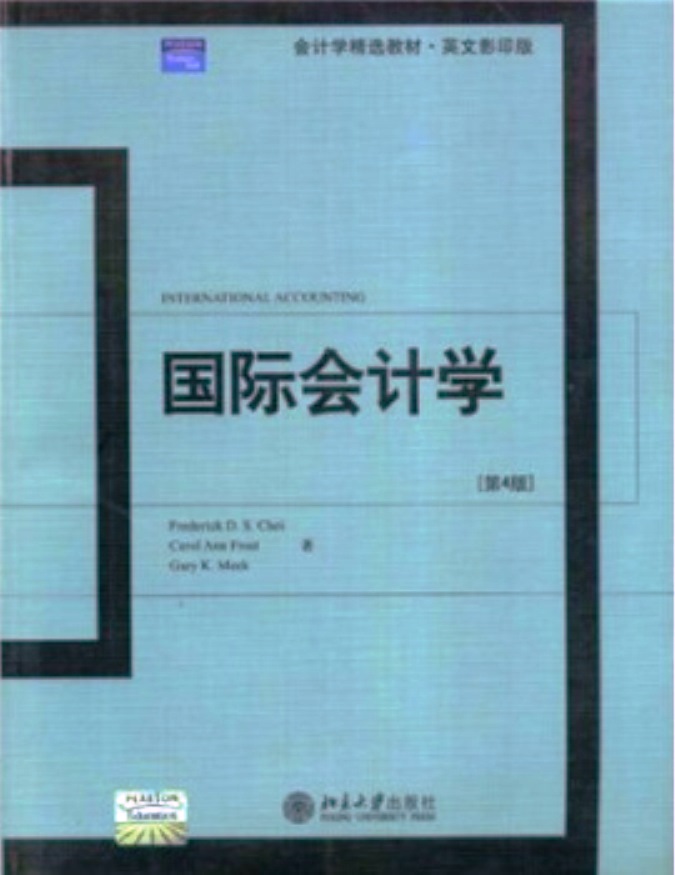 會計學精選教材·國際會計學