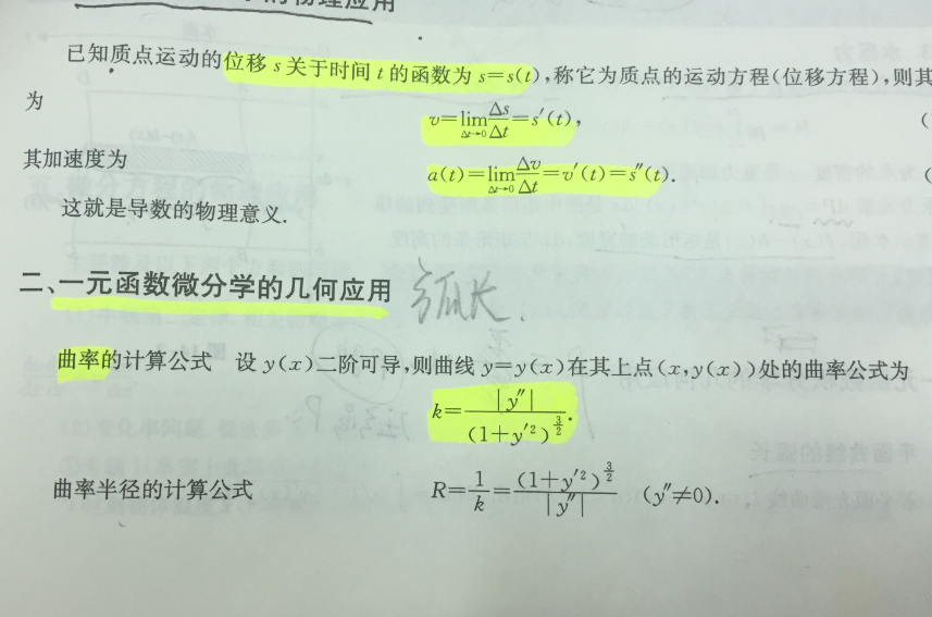 曲率 定義 計算公式 曲率圓與曲率半徑 意義 中文百科全書