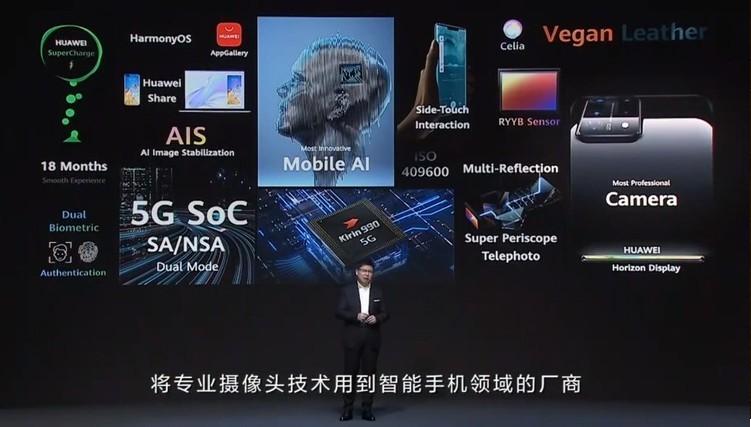 HUAWEI Mate 40系列全球線上發布會