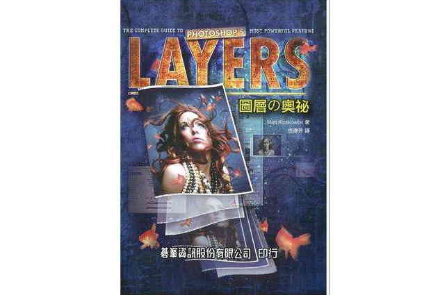 Layers: Photoshop圖層的奧秘