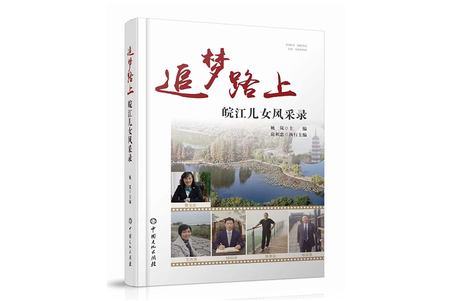 追夢路上(中國文化出版社出版的圖書)