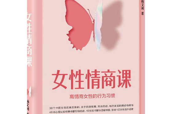 女性情商課