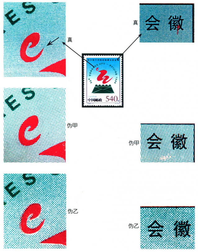 第22屆萬國郵政聯盟大會會徽