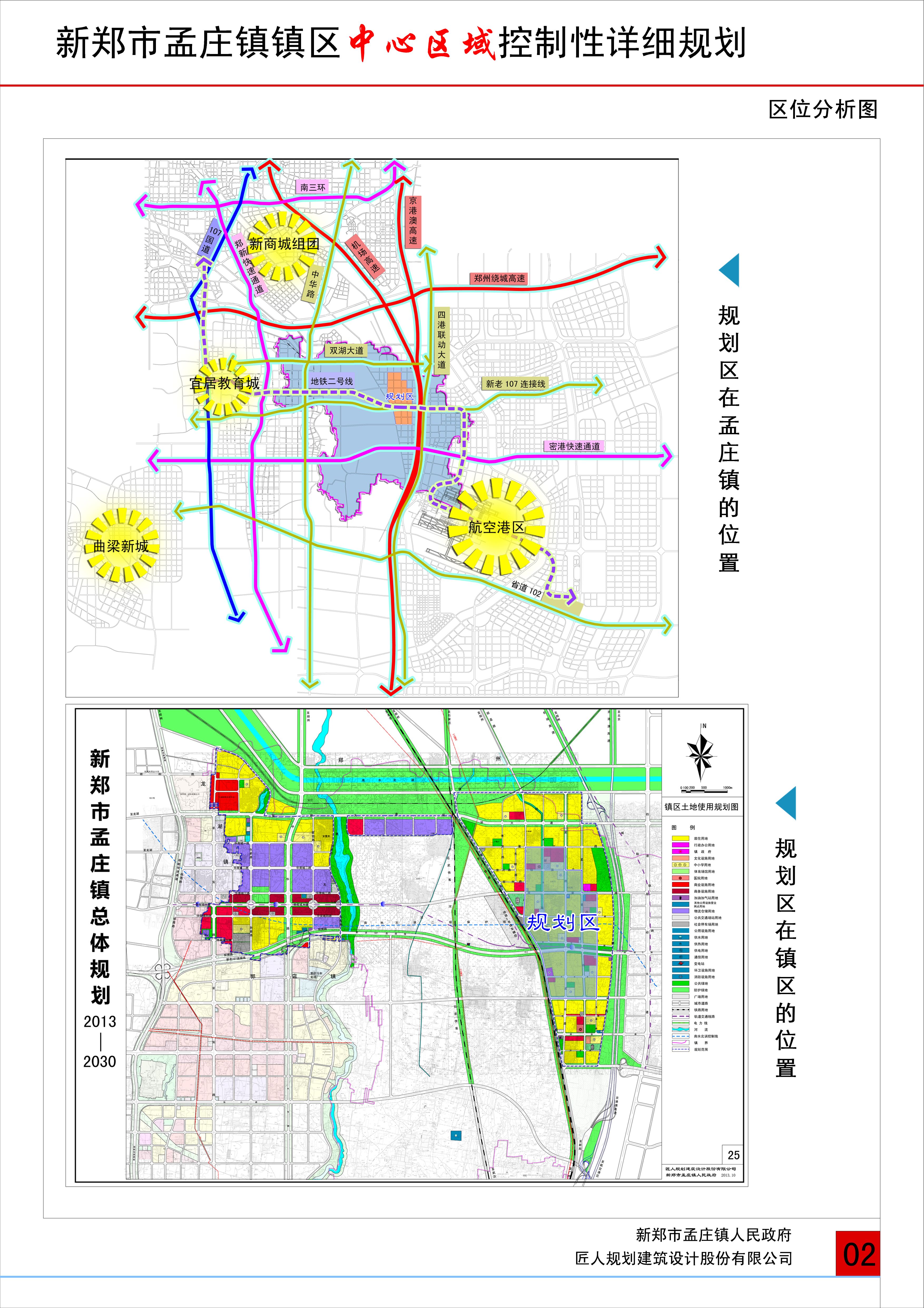 孟莊鎮(河南省新鄭市孟莊鎮)