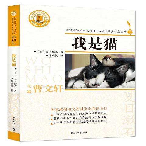 我是貓(2019年浙江文藝出版社出版的圖書)