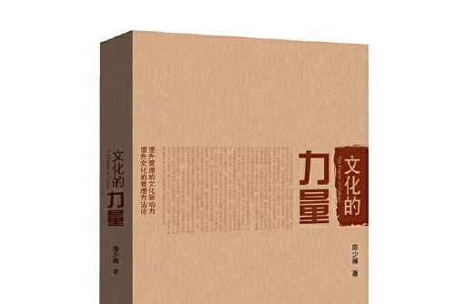 文化的力量(2013年華文出版社出版的圖書)