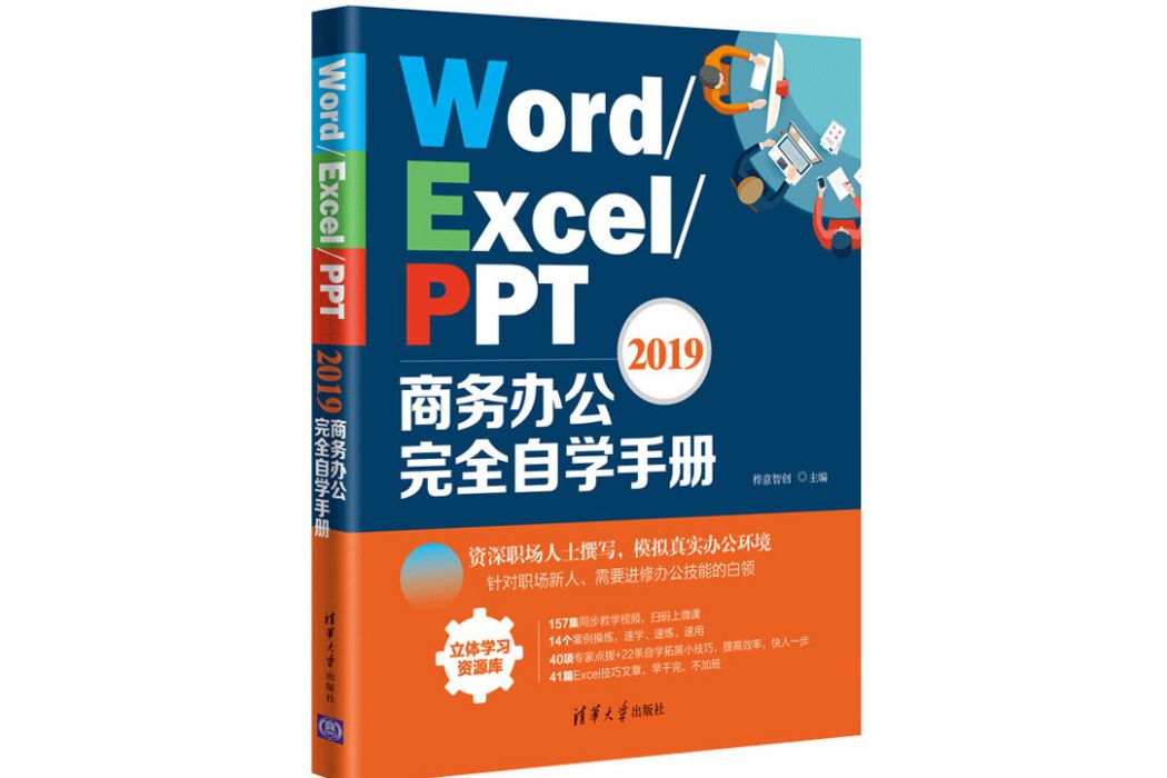 Word/Excel/PPT