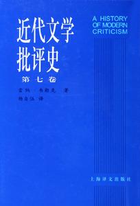 《近代文學批評史》