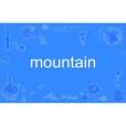 mountain(英語單詞)