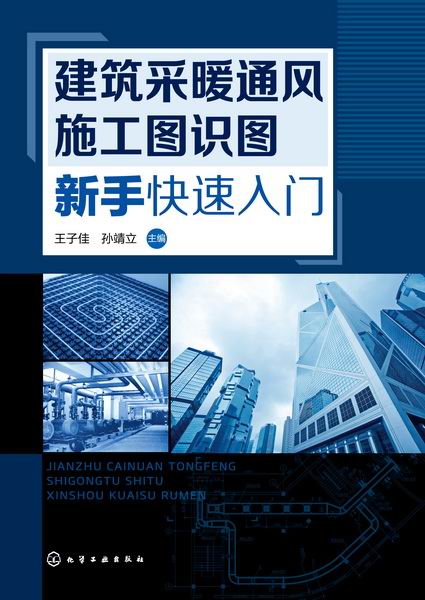 建築採暖通風施工圖識圖新手快速入門