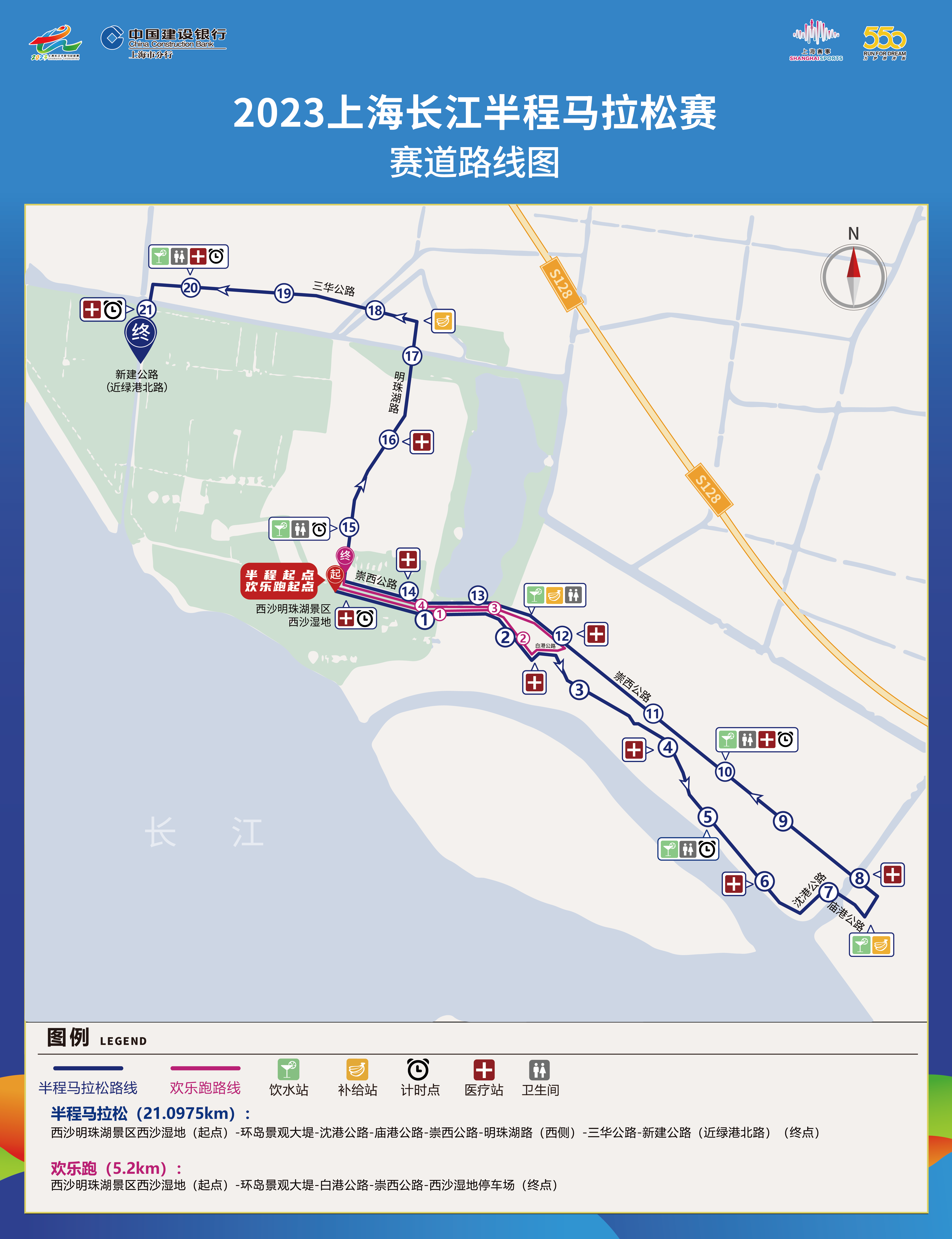 2023上海長江半程馬拉松賽