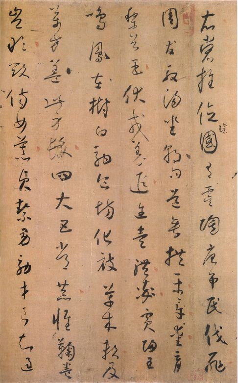 小草千字文(唐代懷素創作書法作品)