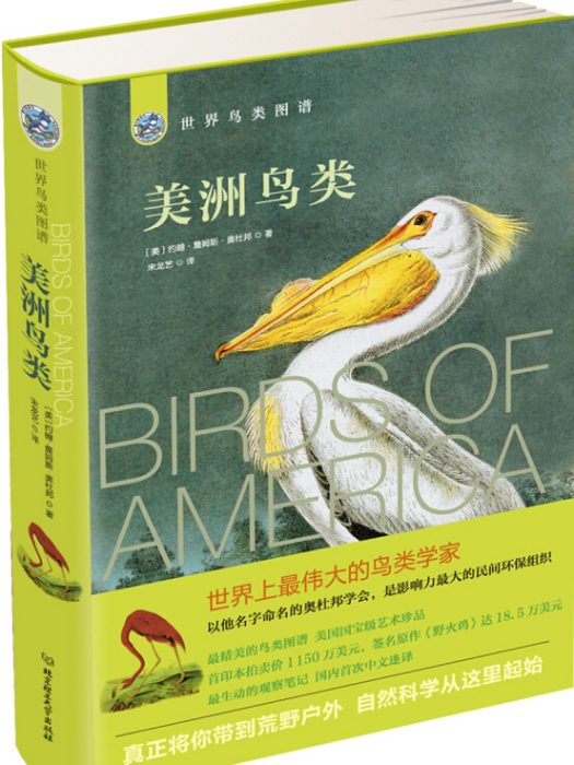 世界鳥類圖譜美洲鳥類
