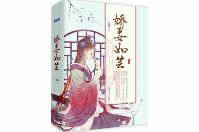 嬌妻如芸（全2冊）