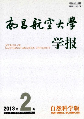 南昌航空大學學報