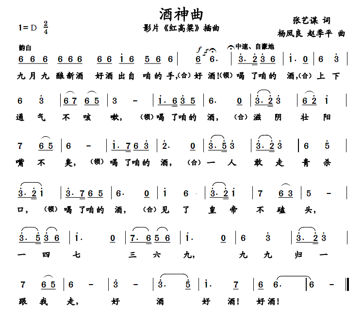 酒神曲