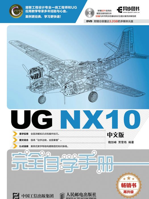 UG NX10中文版完全自學手冊