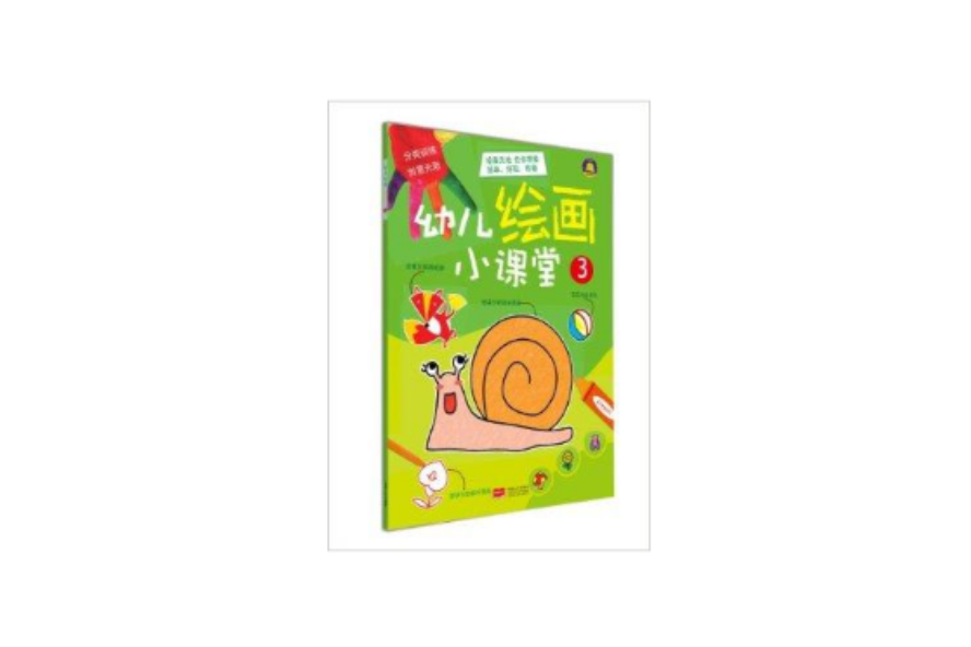 幼兒繪畫小課堂3