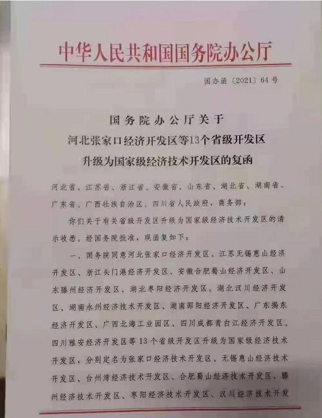 台州灣經濟技術開發區