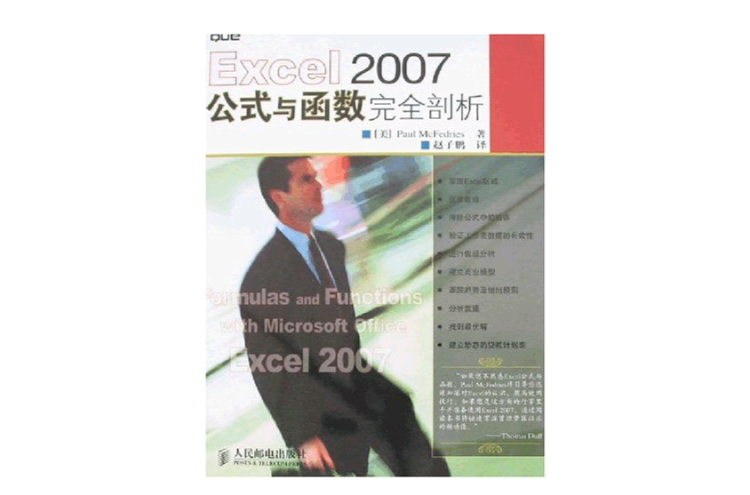 Excel 2007公式與函式完全剖析