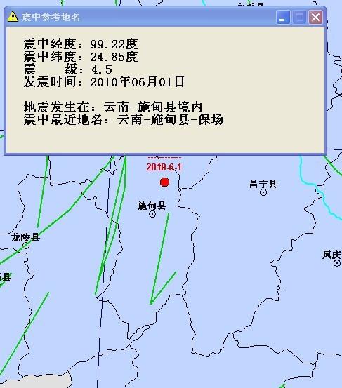 9·11保山市施甸縣地震