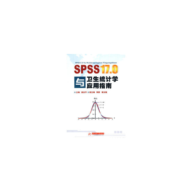 SPSS17.0與衛生統計學套用指南