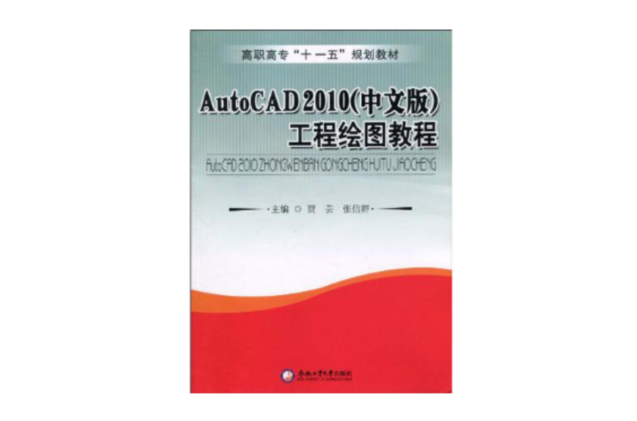 AutCAD2010（中文版）