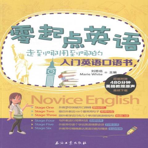 走到哪用到哪的入門英語口語書