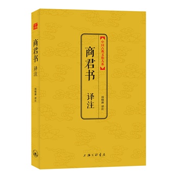 商君書譯註