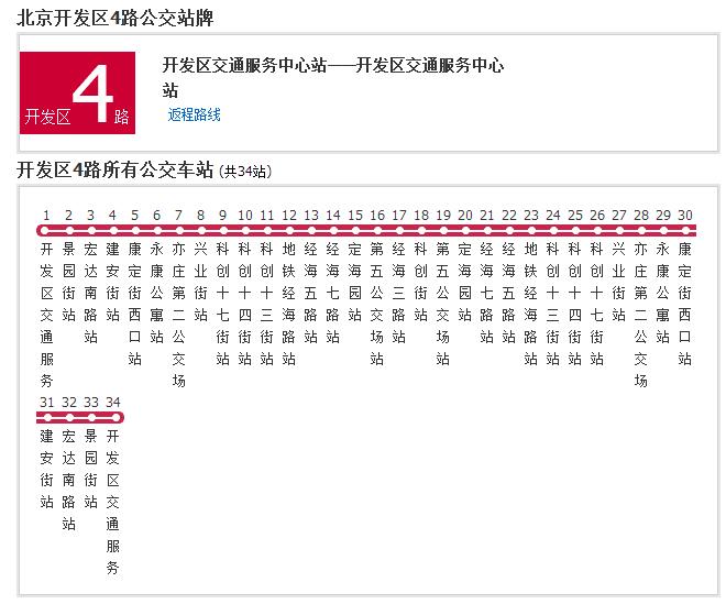 北京公交開發區4路