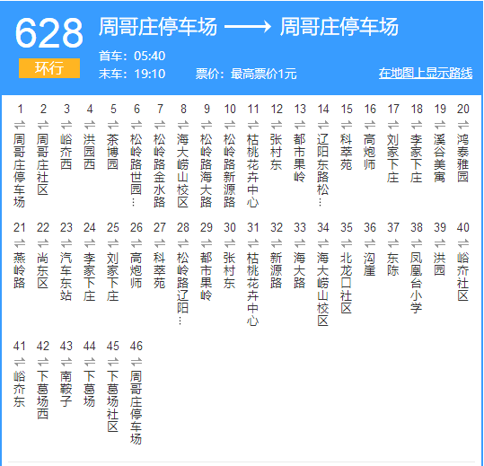 青島公交628路