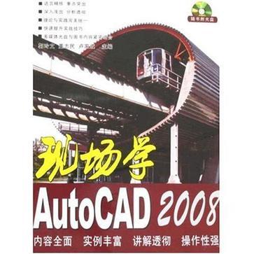 現場學AutoCAD2008