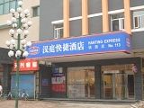 漢庭快捷酒店（瀋陽鐵西店）