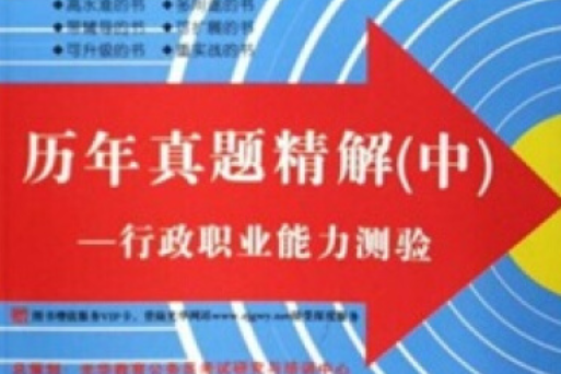 歷年真題精解(2008年世界圖書出版西安公司出版的圖書)