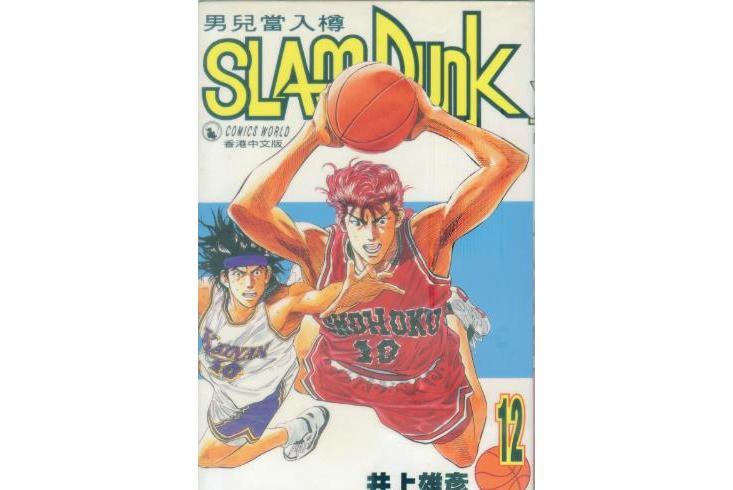 Slam Dunk 12