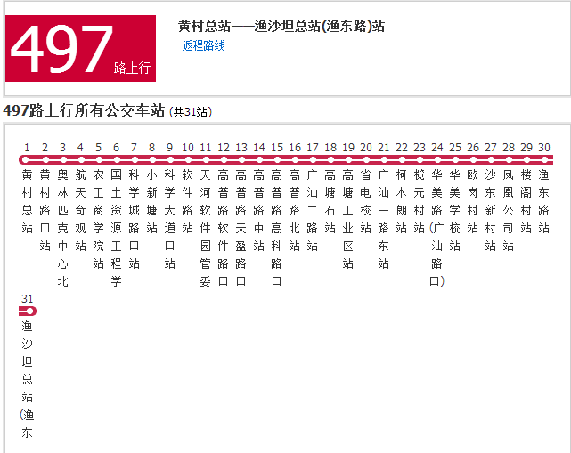 廣州公交497路