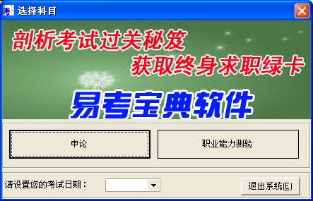 河北省農村信用社公開招聘考試易考寶典軟體